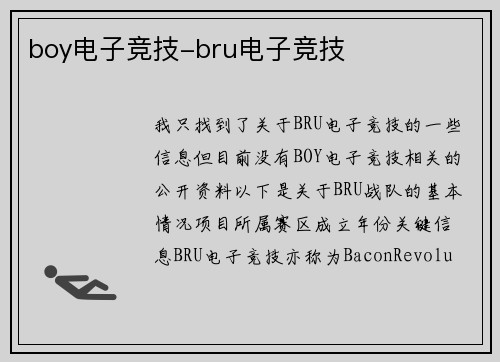 boy电子竞技-bru电子竞技