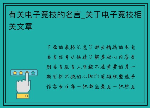 有关电子竞技的名言_关于电子竞技相关文章