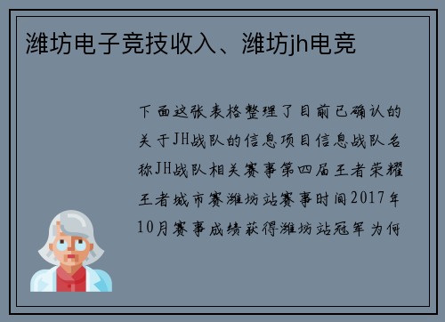 潍坊电子竞技收入、潍坊jh电竞